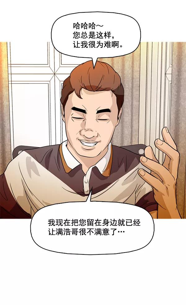 《人脉相册》第45话 第33页