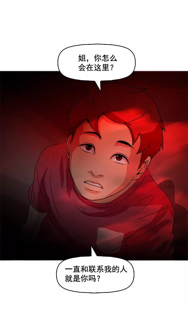 《人脉相册》第45话 第80页