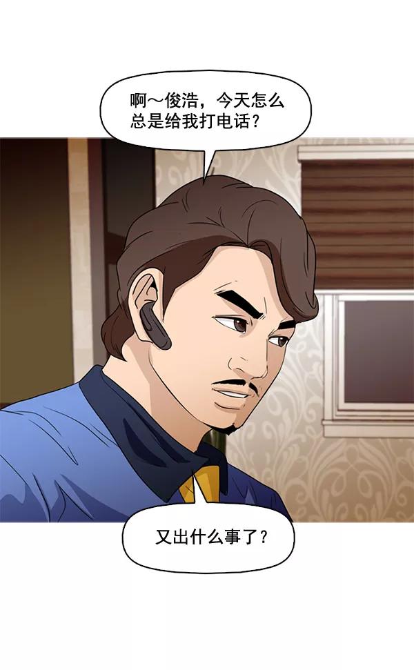 《人脉相册》第45话 第50页