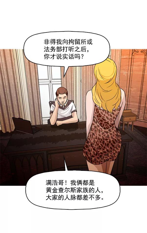 《人脉相册》第45话 第53页