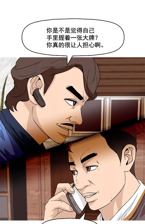 《人脉相册》第45话 第57页