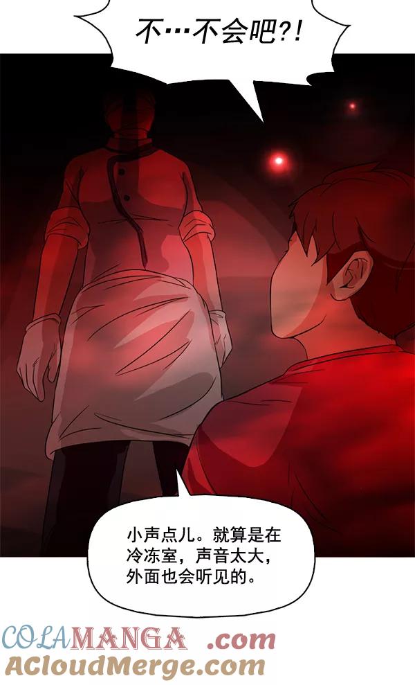 《人脉相册》第45话 第79页