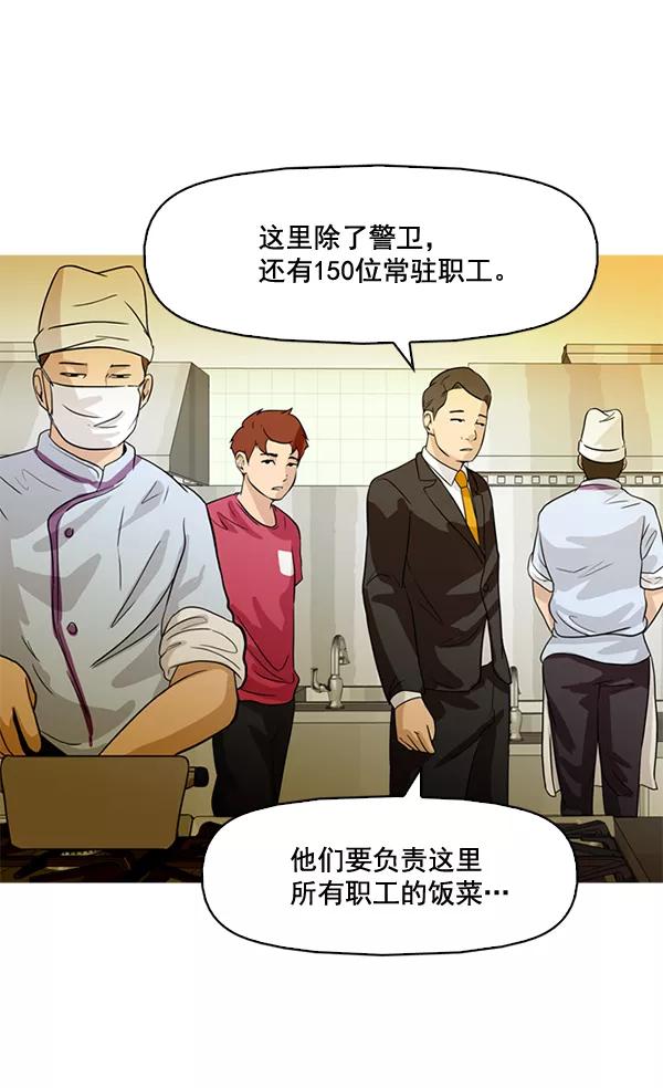 《人脉相册》第45话 第68页
