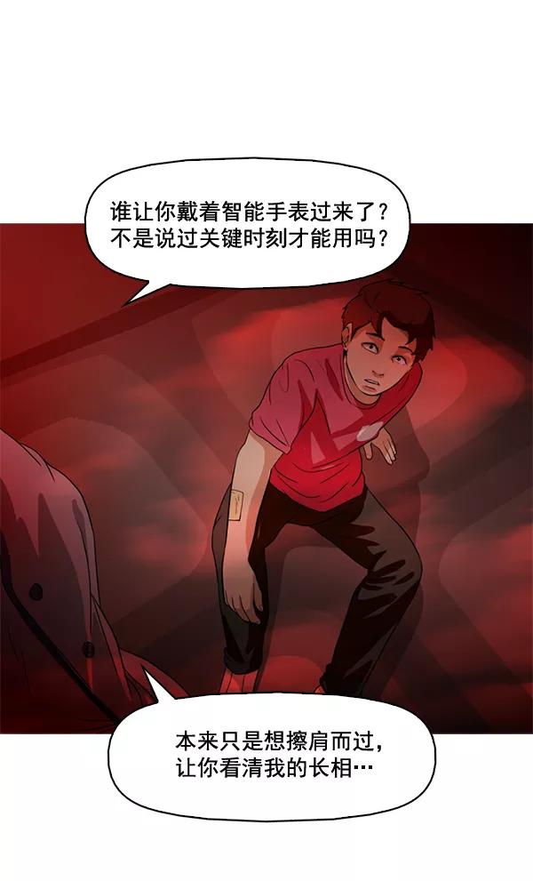 《人脉相册》第45话 第77页