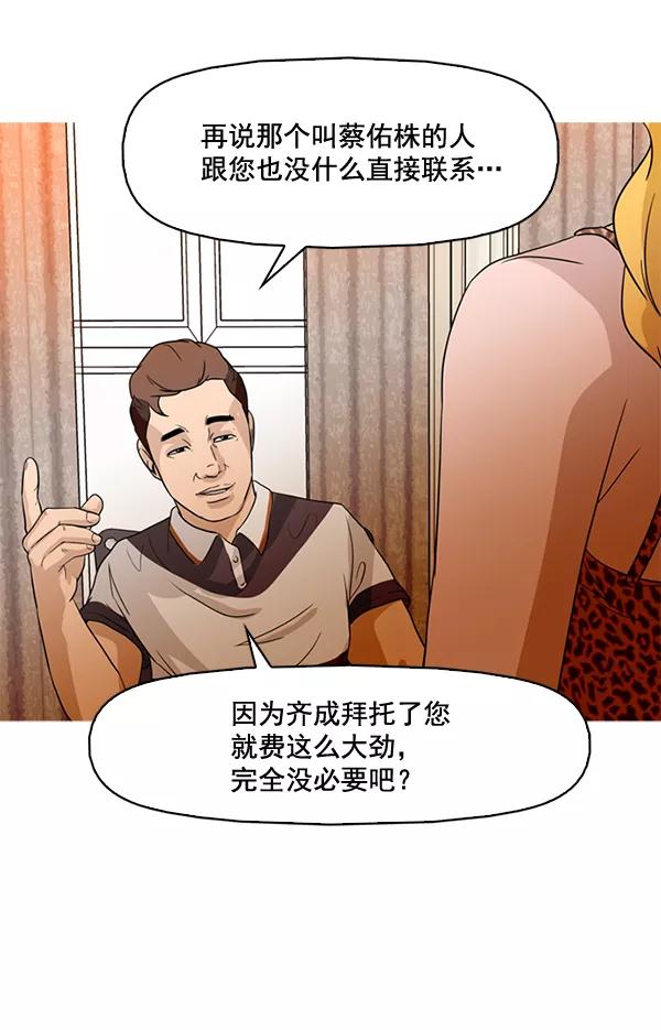 《人脉相册》第45话 第35页