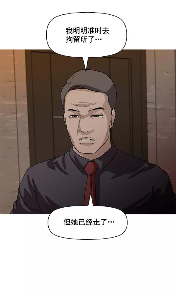 《人脉相册》第45话 第2页