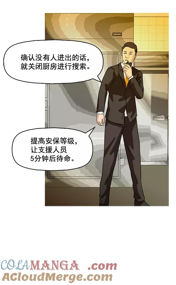 《人脉相册》第45话 第76页
