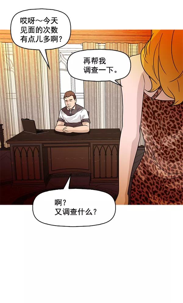 《人脉相册》第45话 第30页
