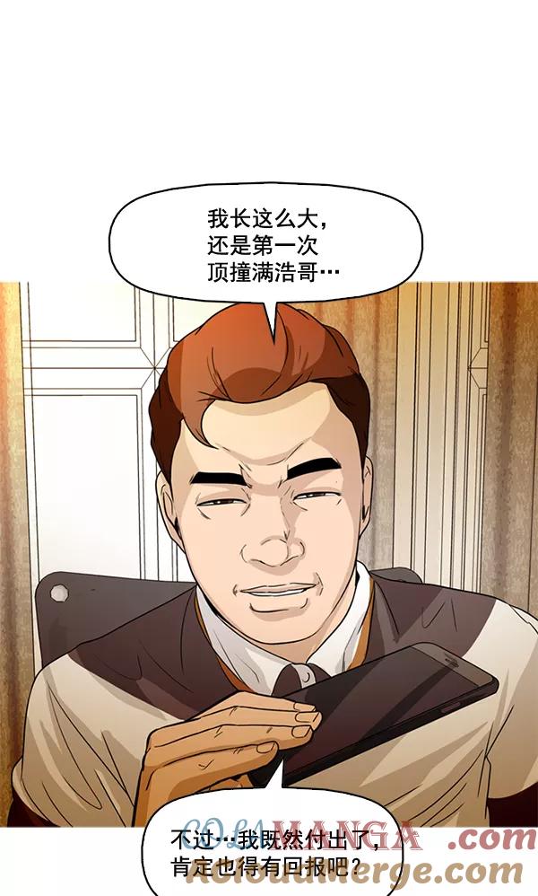 《人脉相册》第46话 第31页