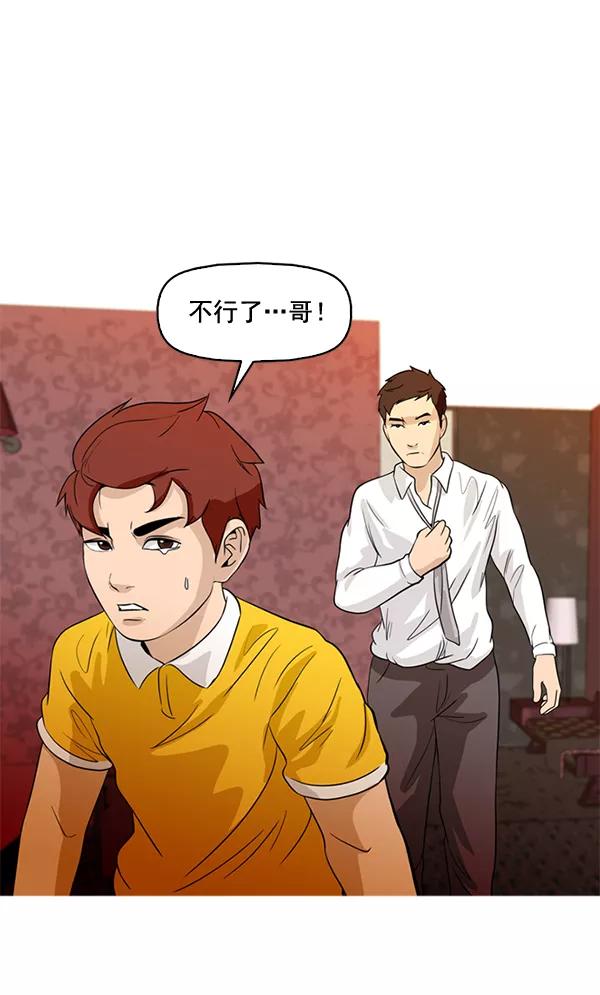 《人脉相册》第46话 第83页