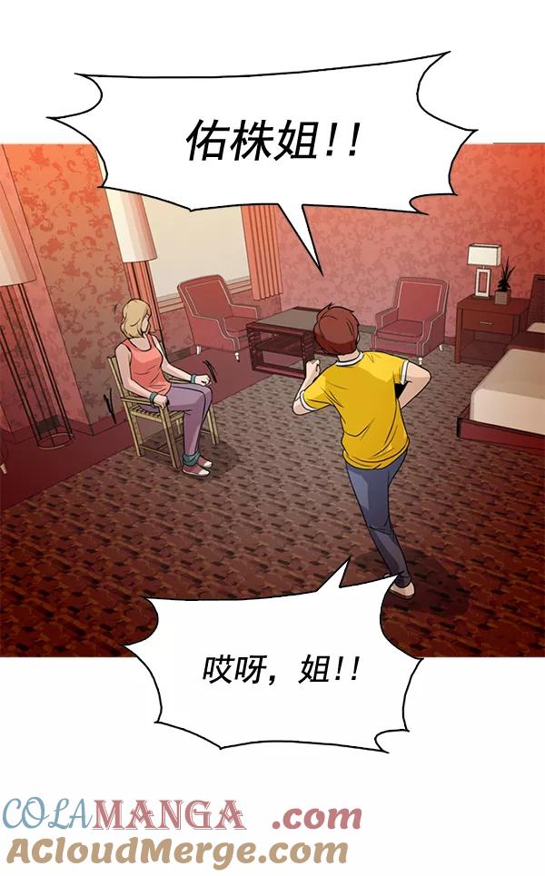 《人脉相册》第46话 第52页