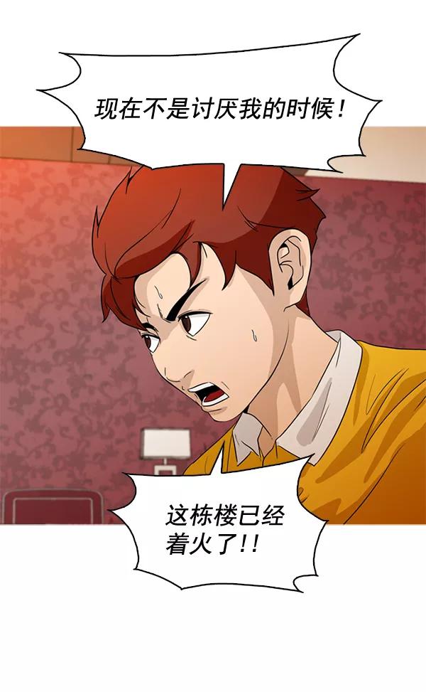 《人脉相册》第46话 第81页