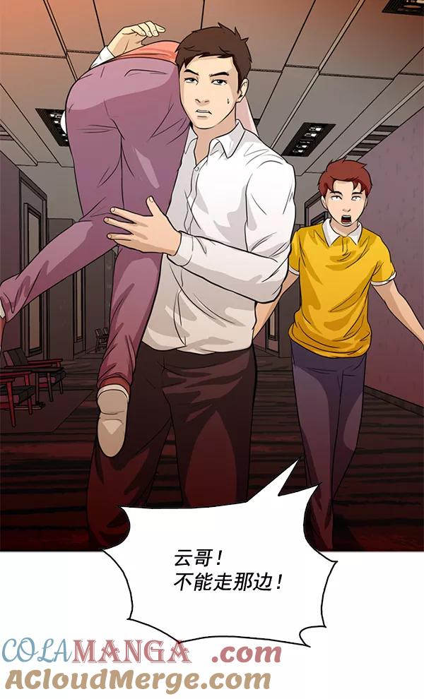 《人脉相册》第46话 第85页
