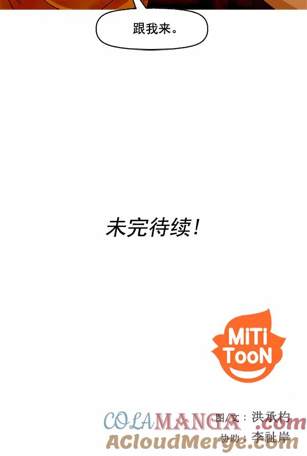 《人脉相册》第46话 第88页