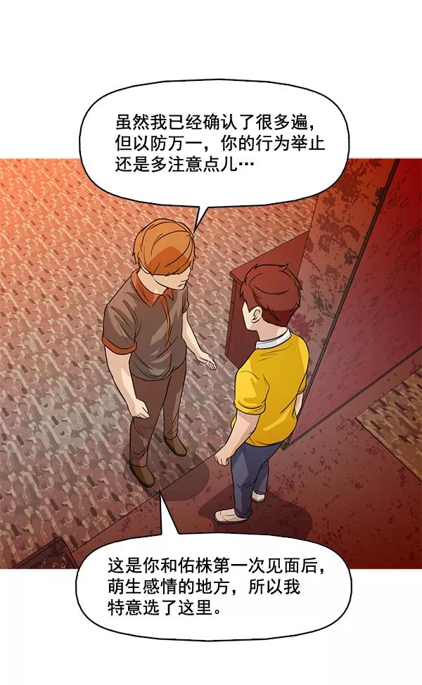 《人脉相册》第46话 第42页
