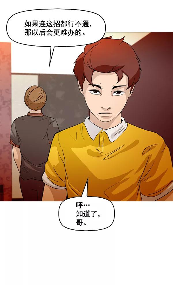 《人脉相册》第46话 第51页