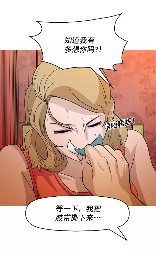 《人脉相册》第46话 第53页