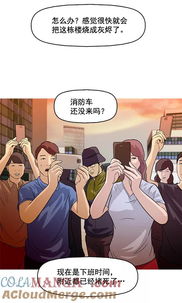 《人脉相册》第46话 第76页