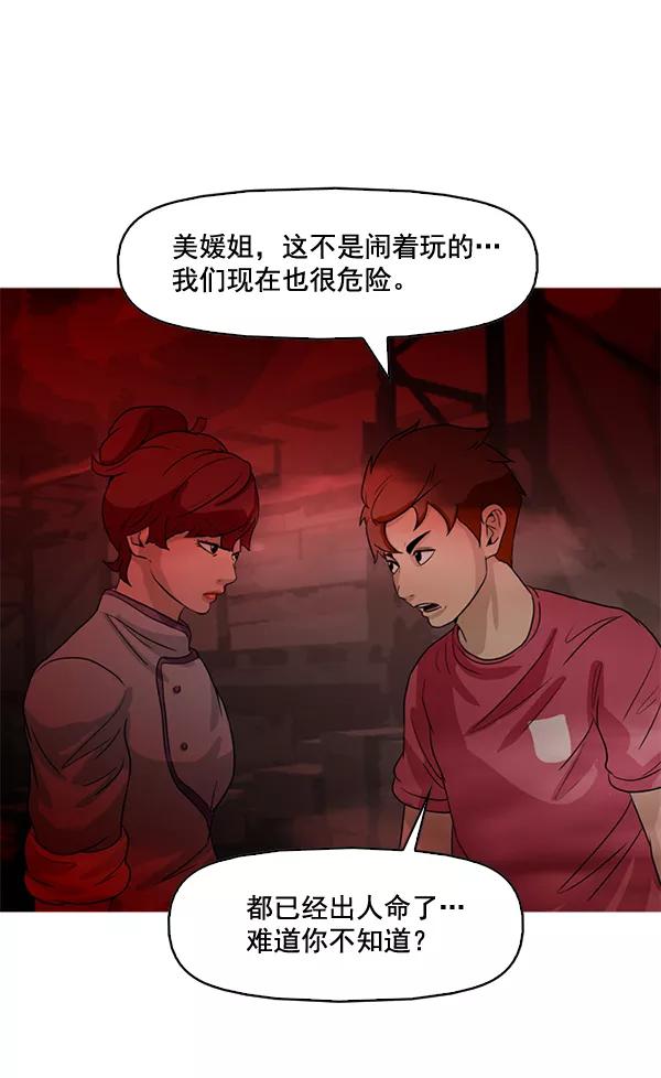 《人脉相册》第46话 第11页