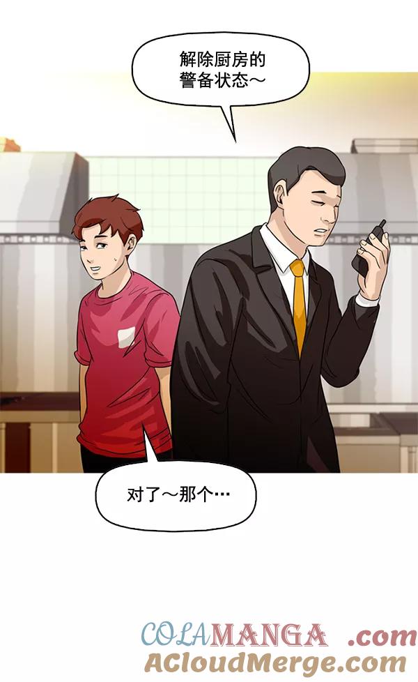 《人脉相册》第46话 第25页