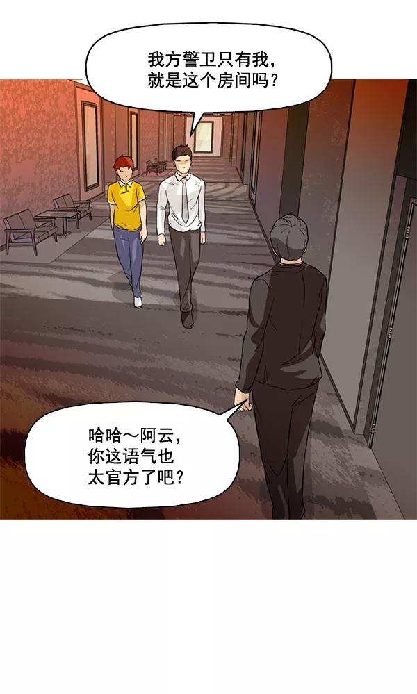 《人脉相册》第46话 第35页