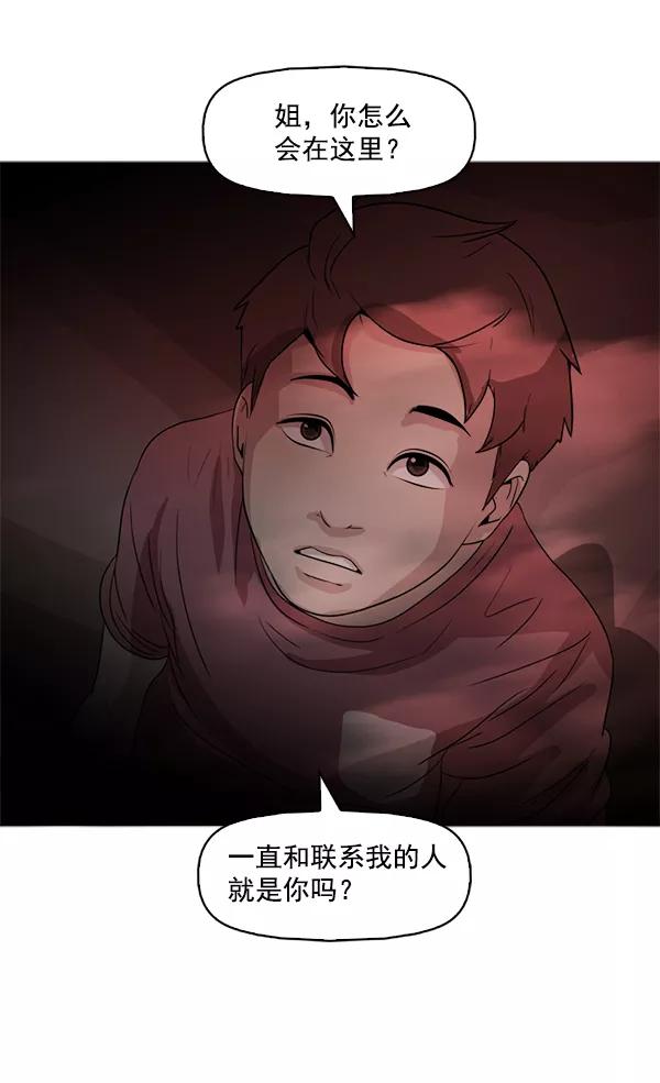 《人脉相册》第46话 第5页