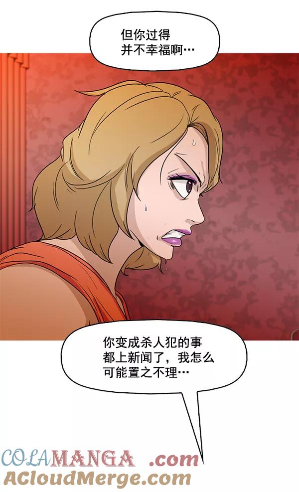 《人脉相册》第46话 第58页