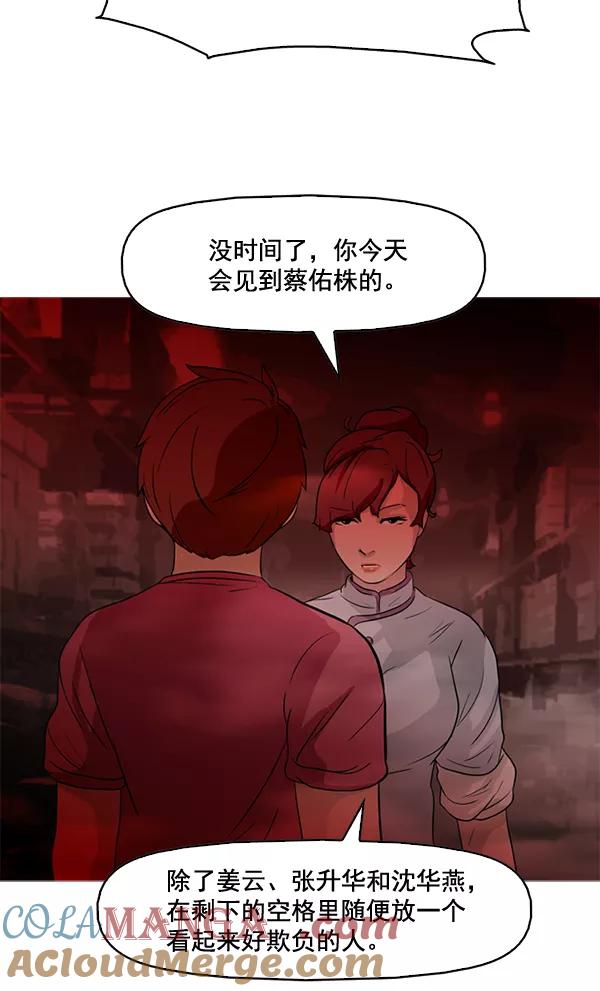 《人脉相册》第46话 第16页