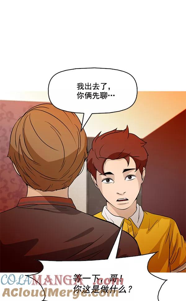 《人脉相册》第46话 第43页