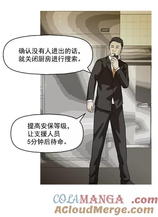 《人脉相册》第46话 第4页