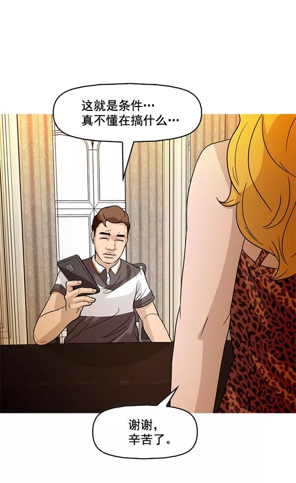 《人脉相册》第46话 第30页