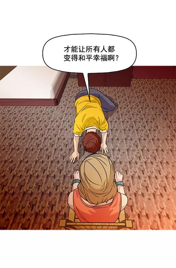《人脉相册》第46话 第71页