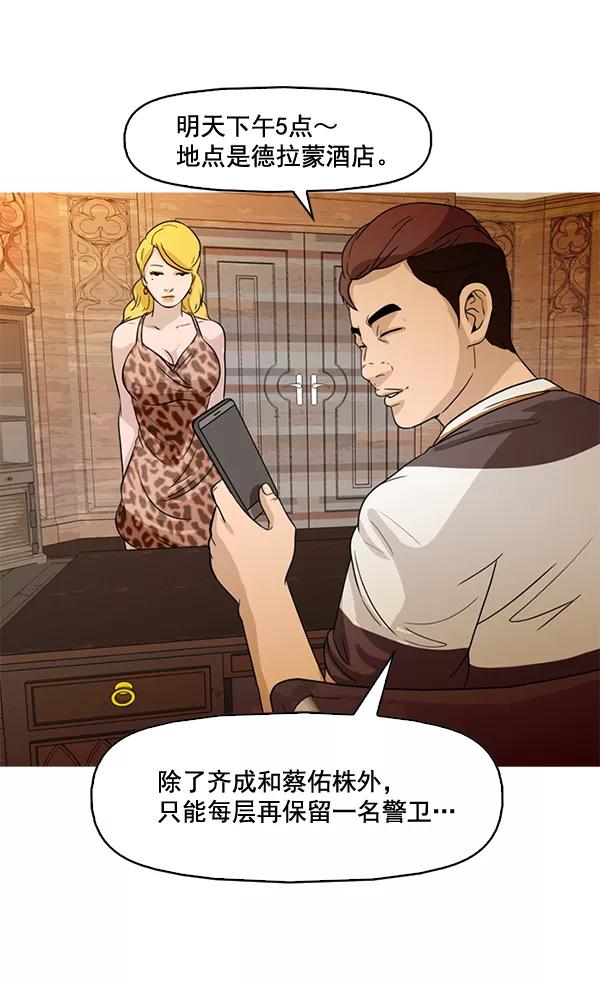 《人脉相册》第46话 第29页