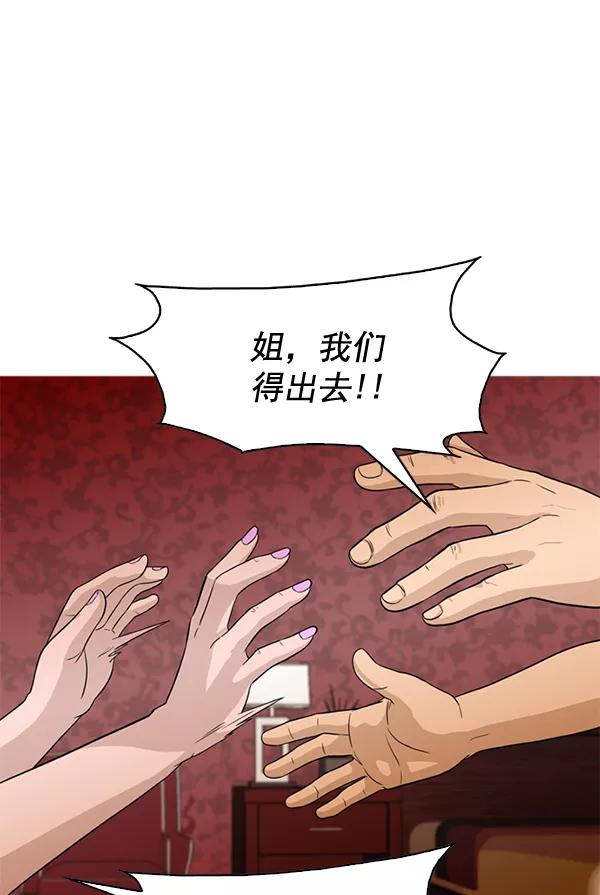 《人脉相册》第46话 第78页