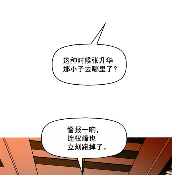 《人脉相册》第46话 第84页