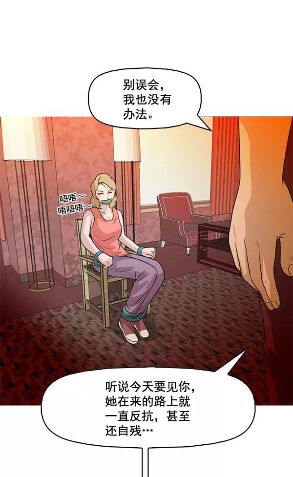 《人脉相册》第46话 第45页