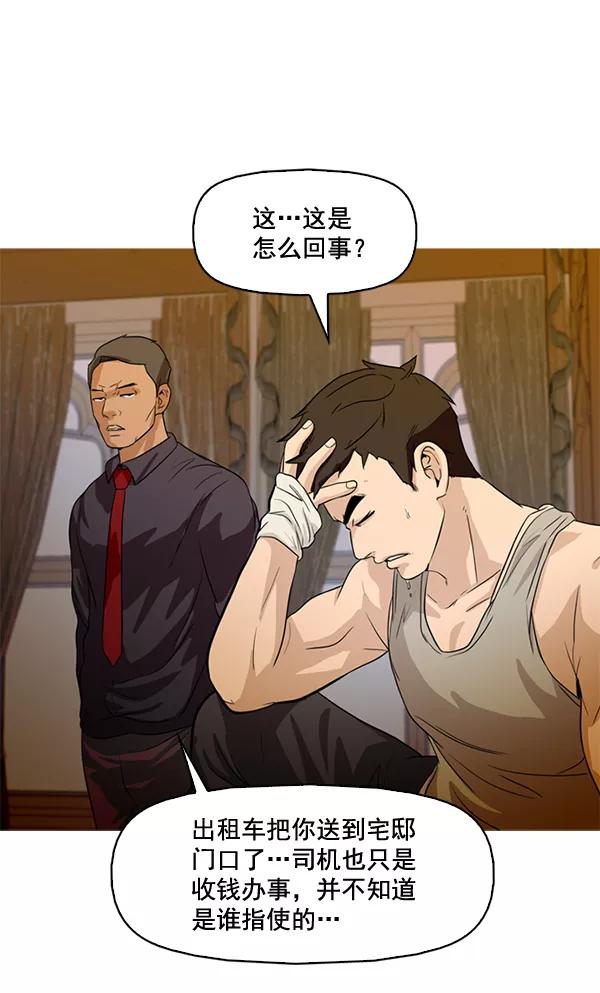 《人脉相册》第47话 第69页