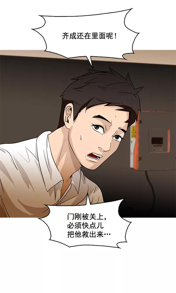 《人脉相册》第47话 第41页