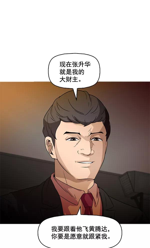 《人脉相册》第47话 第56页