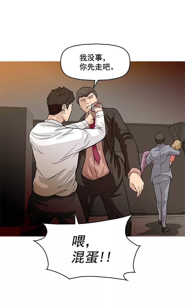 《人脉相册》第47话 第45页