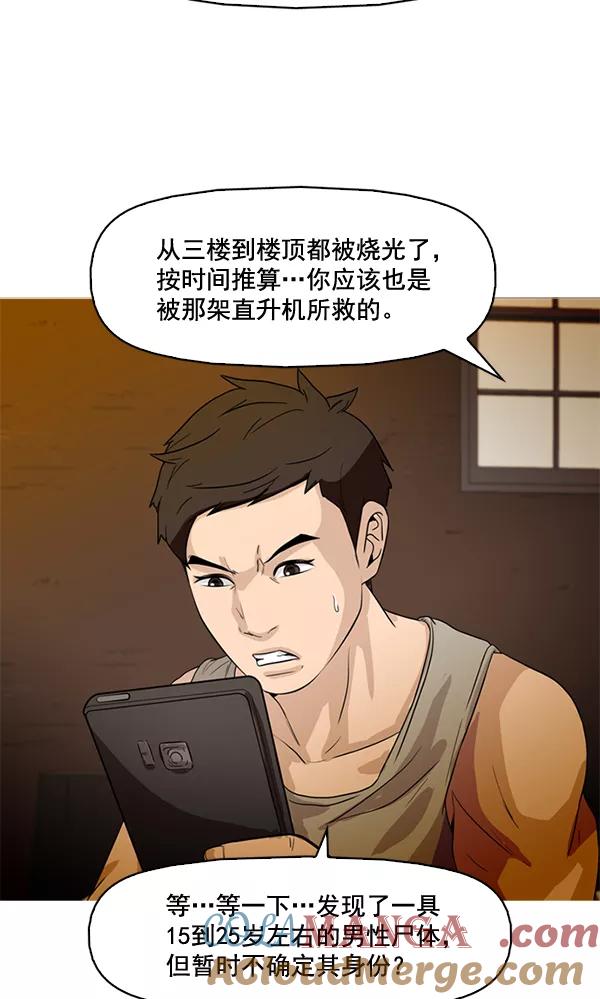 《人脉相册》第47话 第79页