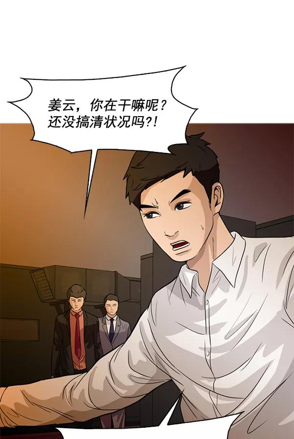 《人脉相册》第47话 第38页