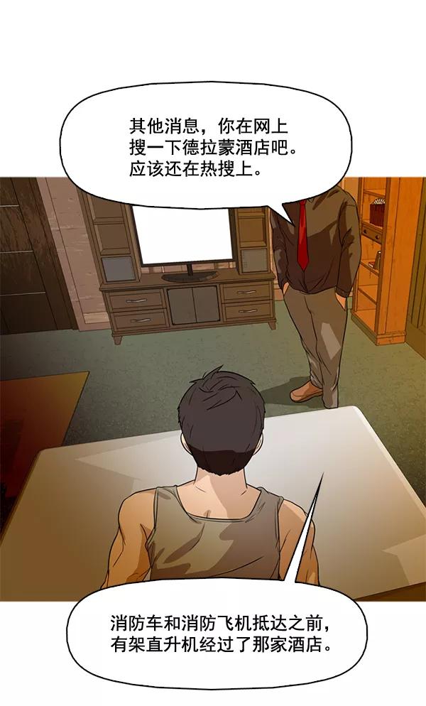 《人脉相册》第47话 第77页