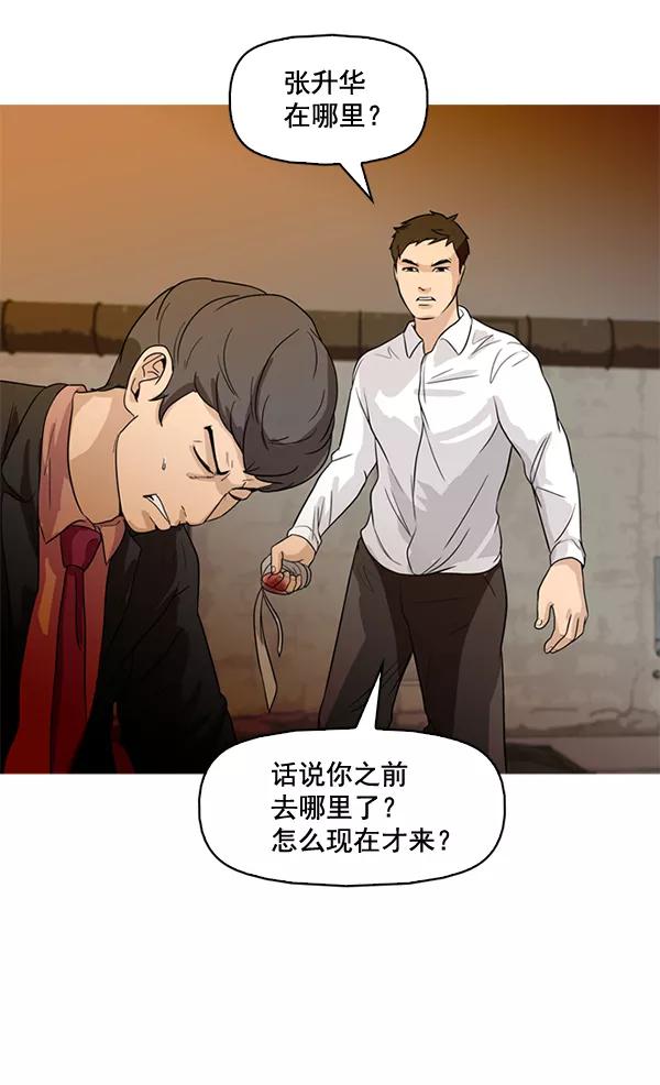《人脉相册》第47话 第50页