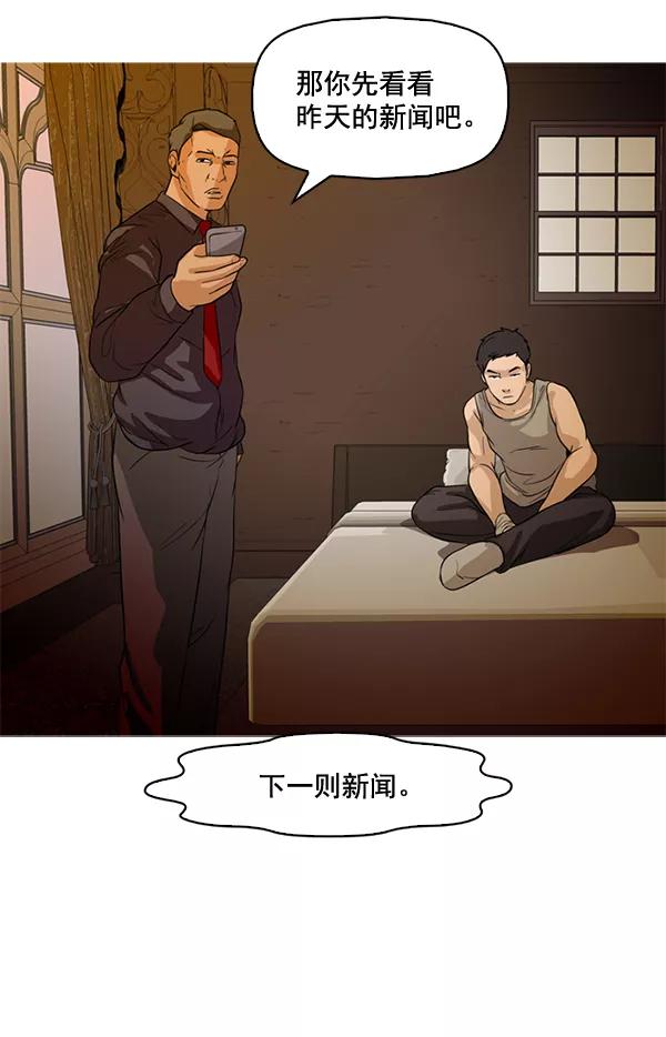 《人脉相册》第47话 第74页