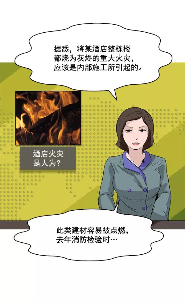 《人脉相册》第47话 第75页