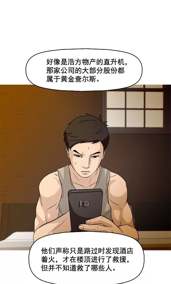 《人脉相册》第47话 第78页