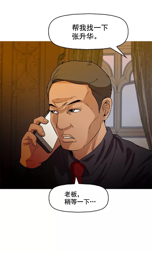 《人脉相册》第47话 第84页