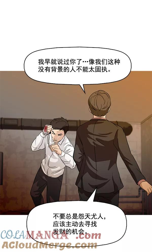 《人脉相册》第47话 第55页