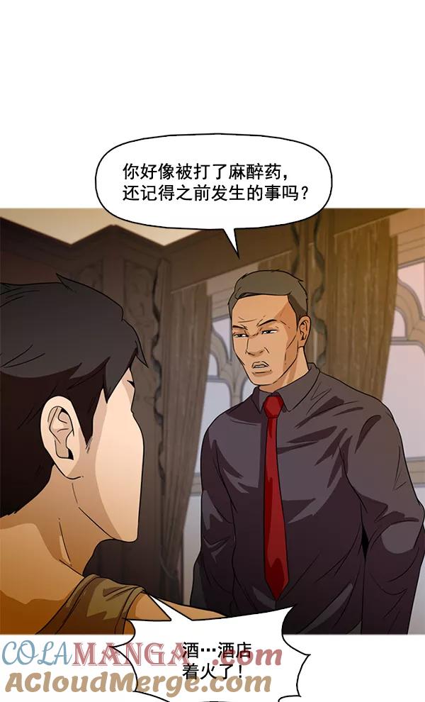 《人脉相册》第47话 第70页